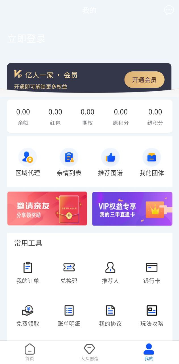 亿人一家app