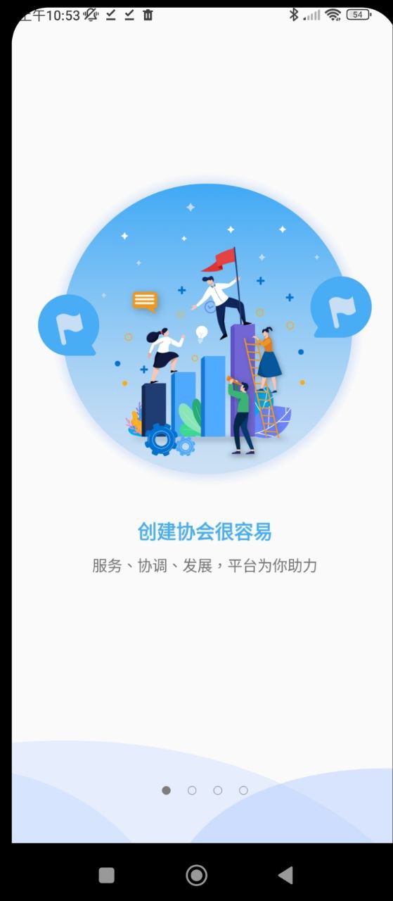 行业协会软件app