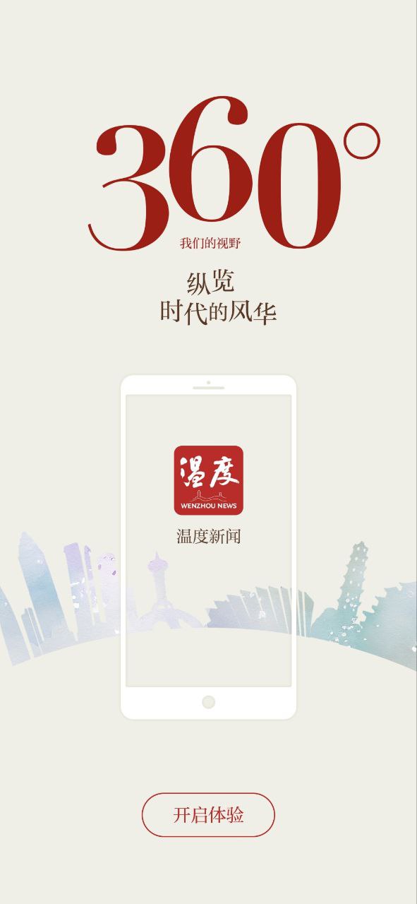 温州新闻软件app