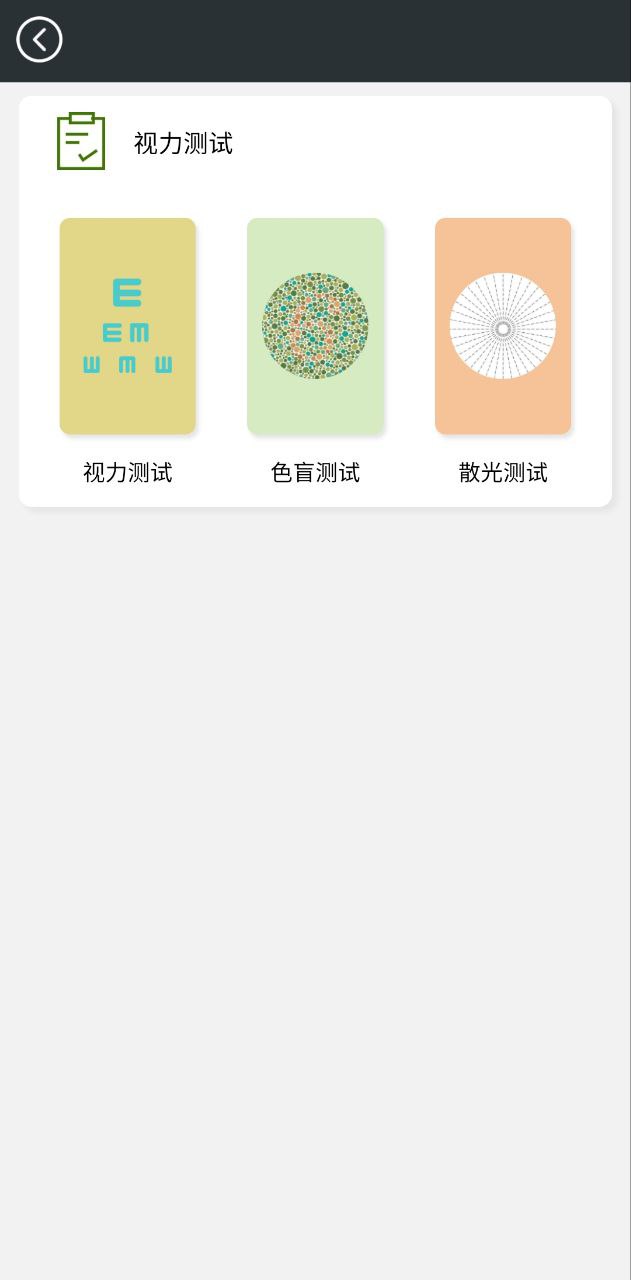 屏幕护眼软件