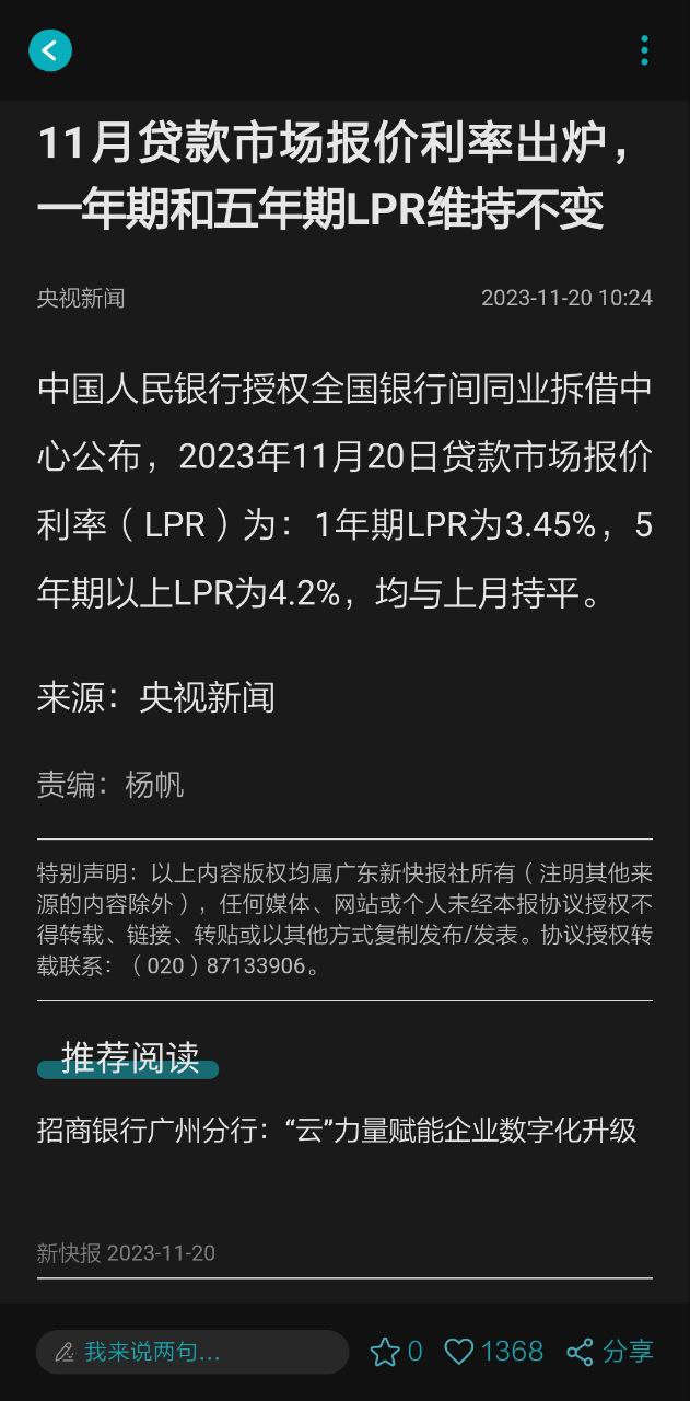 新快报下载安装