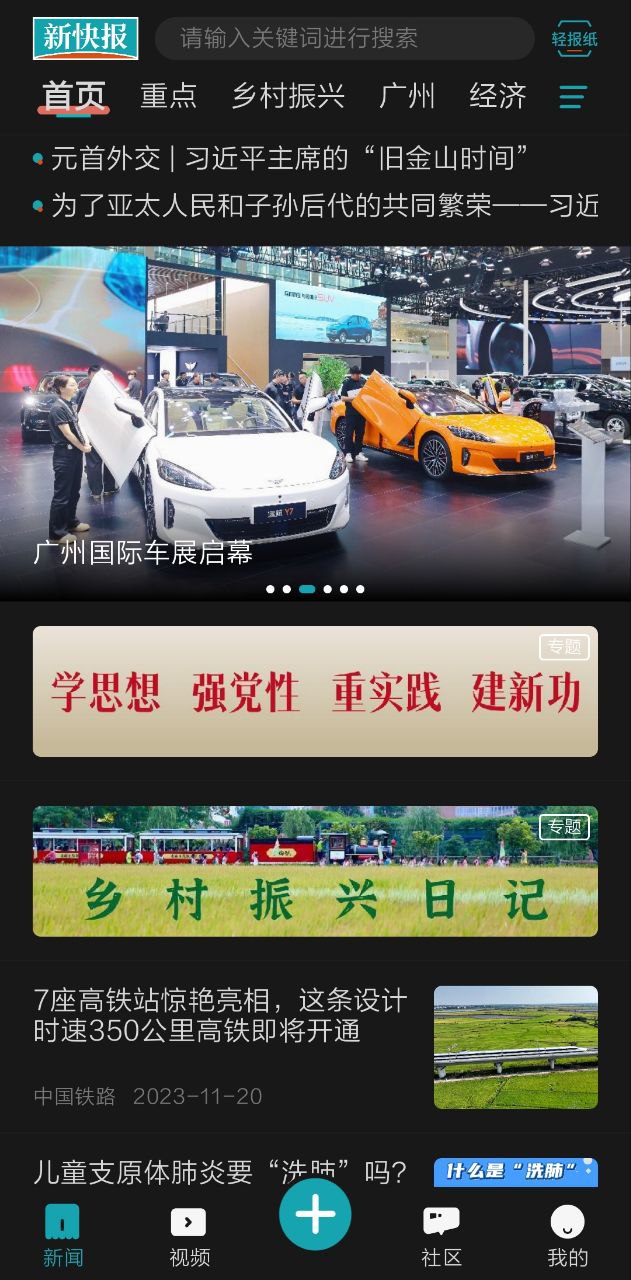 新快报下载安装