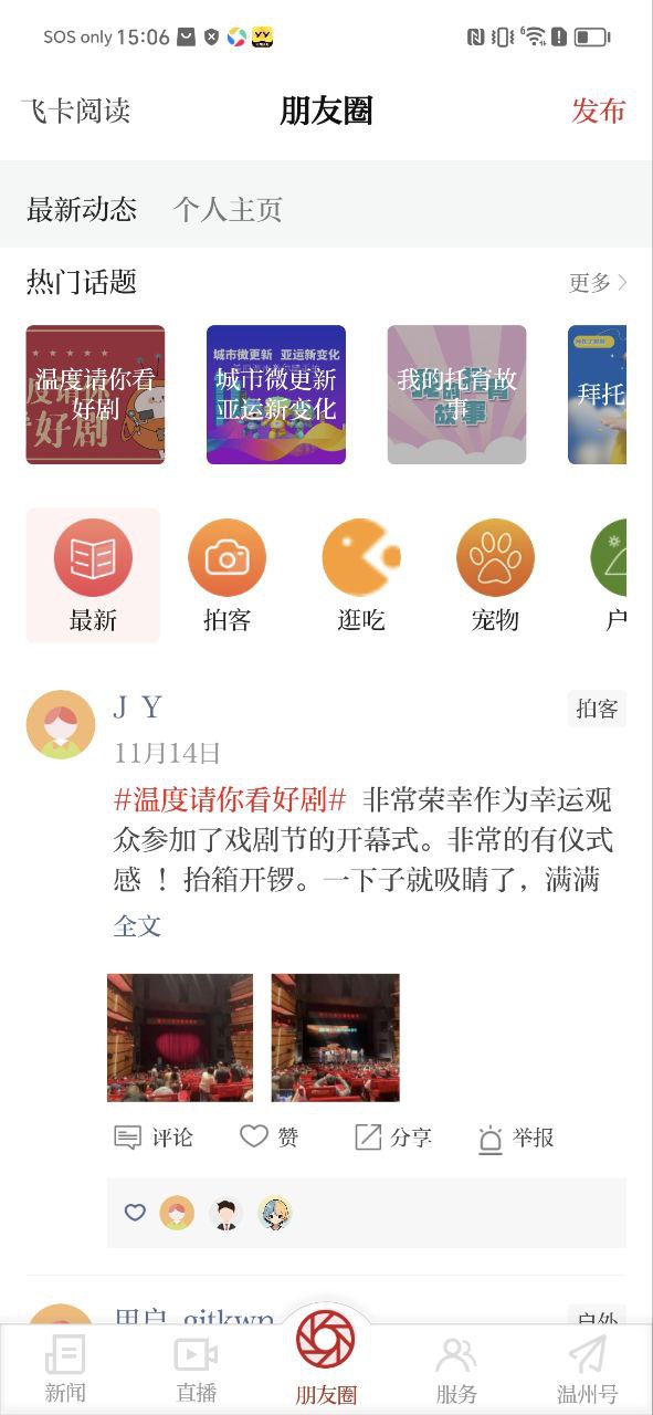 温州新闻软件app