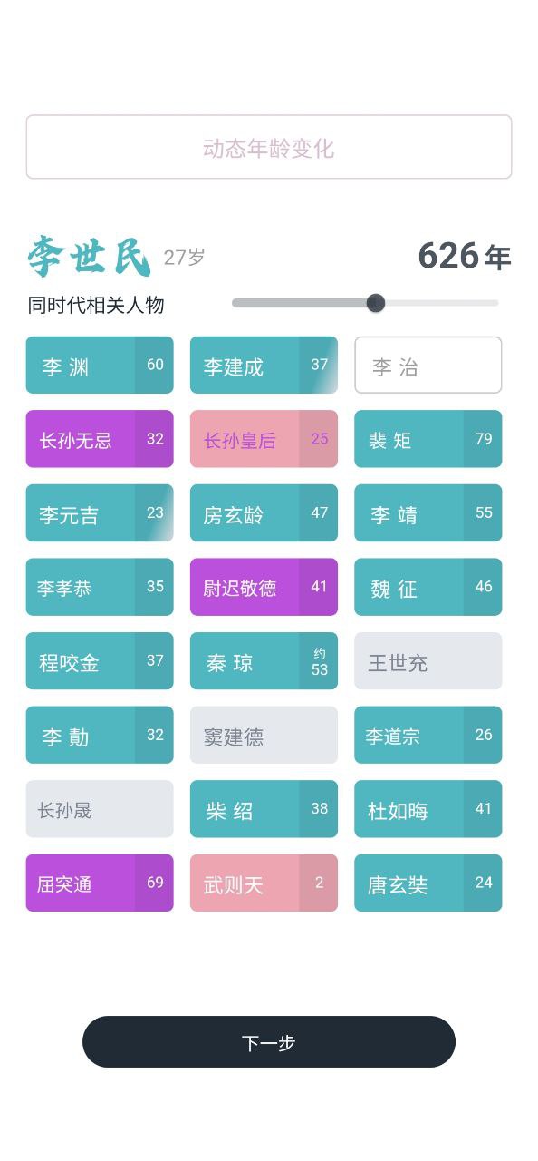 历史年轮下载安装