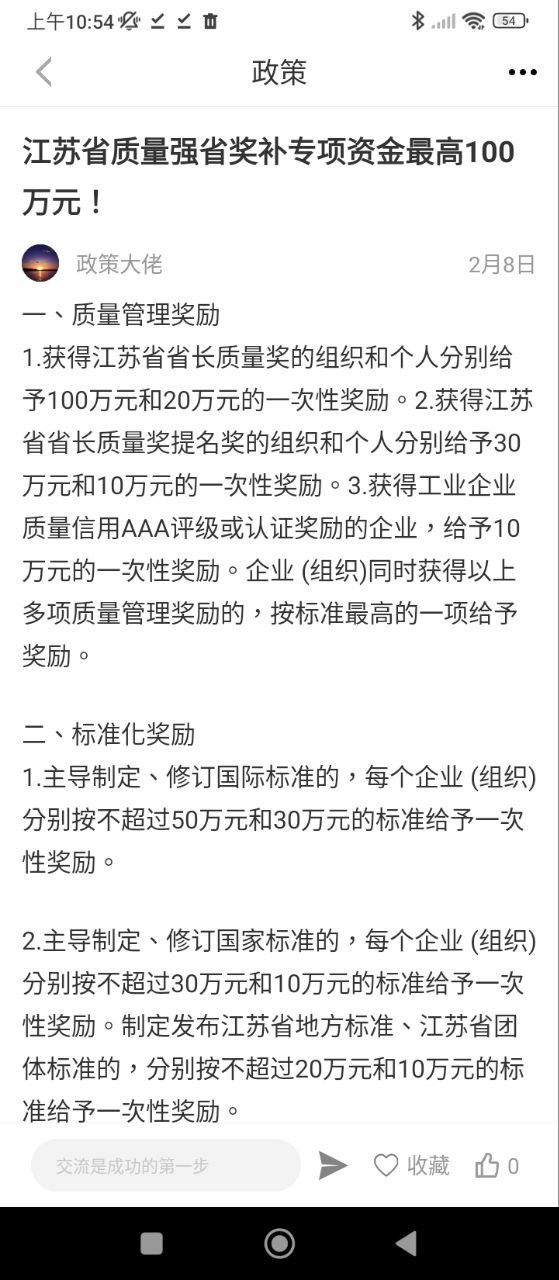 行业协会软件app