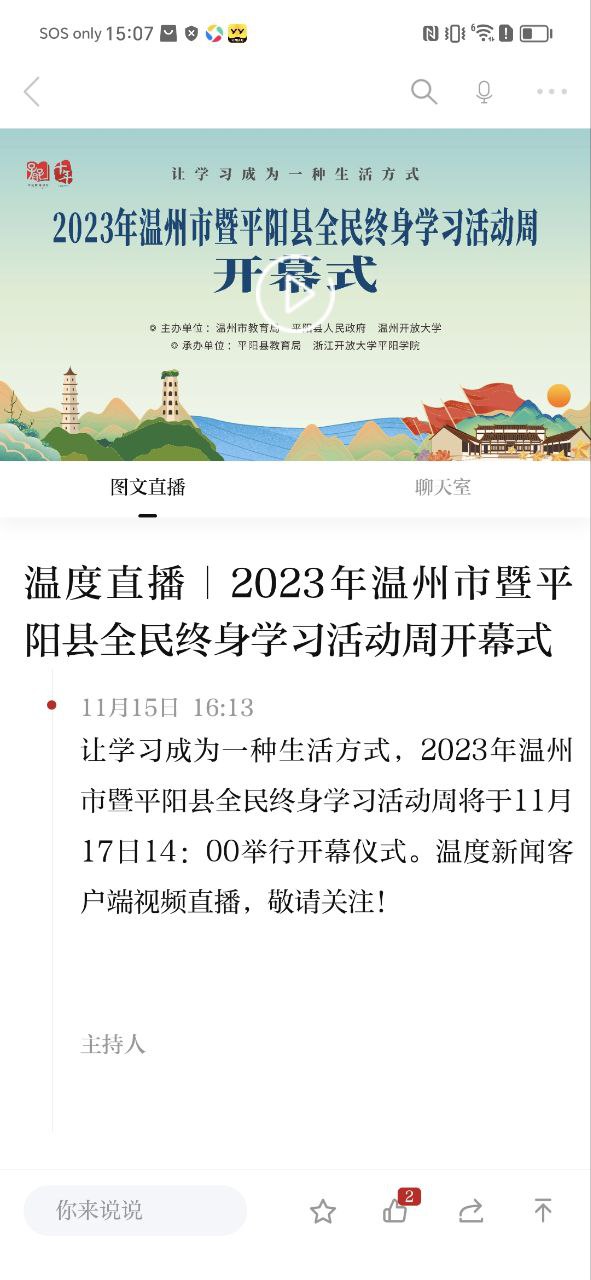 温州新闻软件app