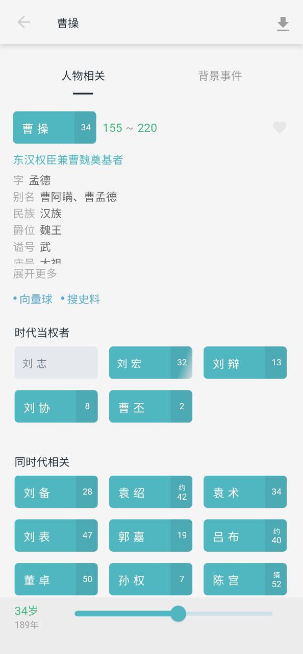 历史年轮下载安装
