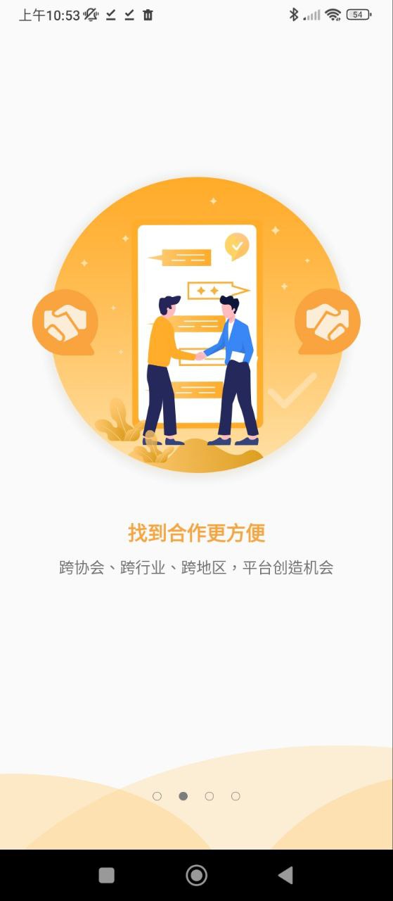 行业协会软件app