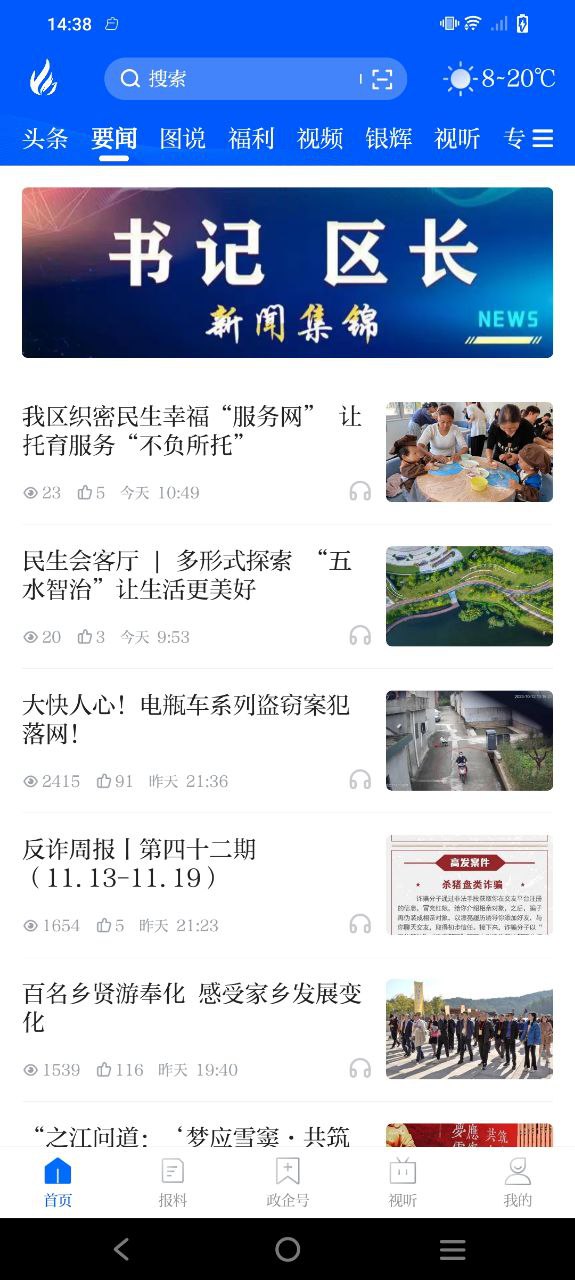 掌上奉化软件