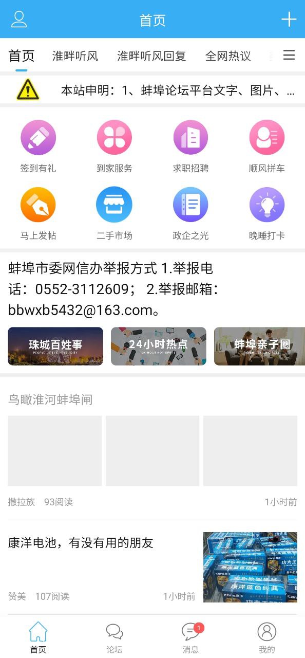 蚌埠论坛下载安装
