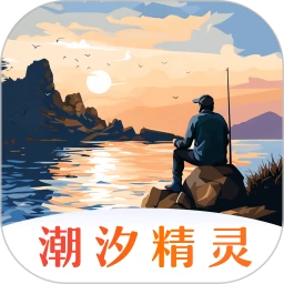 潮汐精灵下载