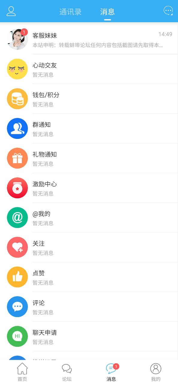 蚌埠论坛下载安装