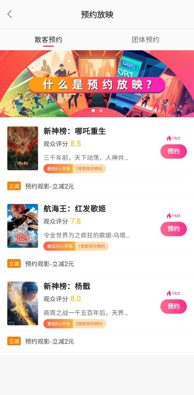 中国电影通下载安装