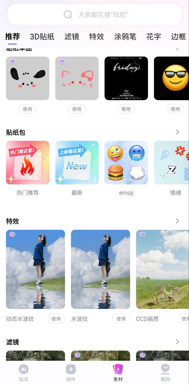 剪同款免费下载