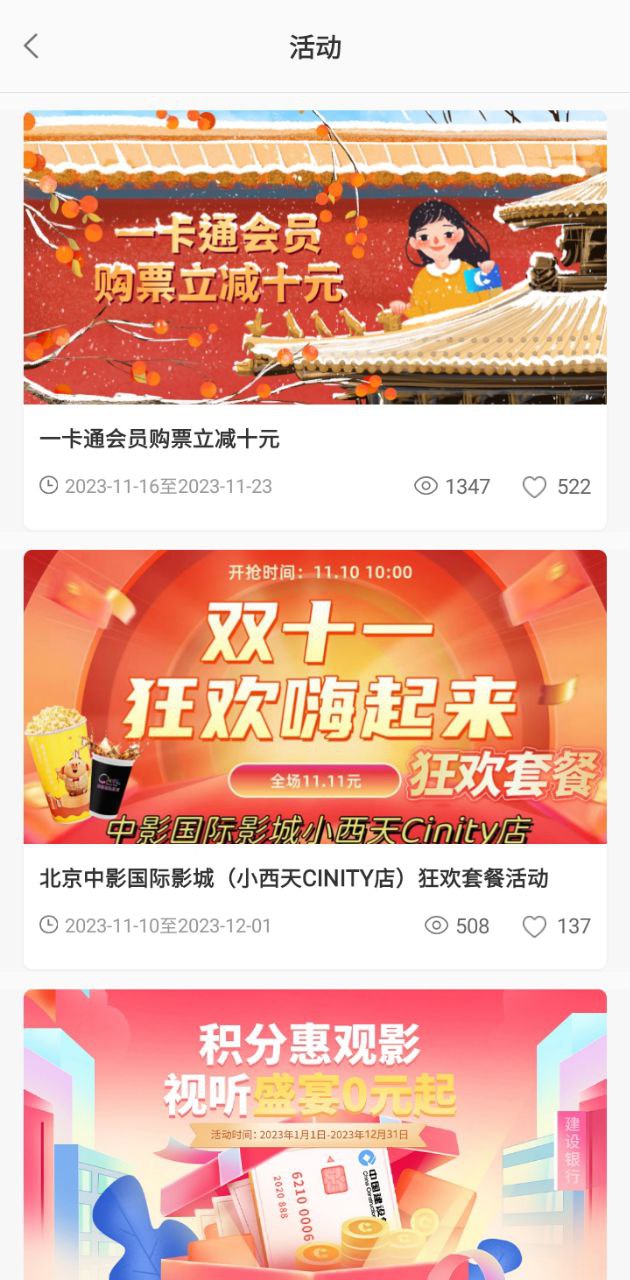 中国电影通下载安装