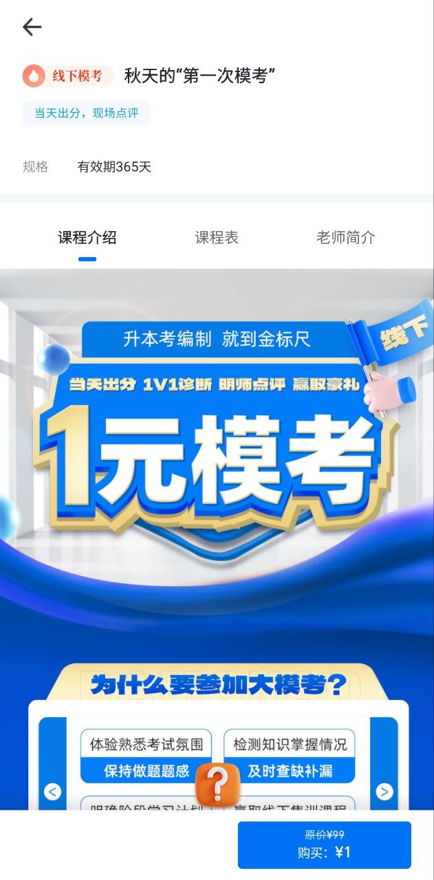 金标尺专升本安装