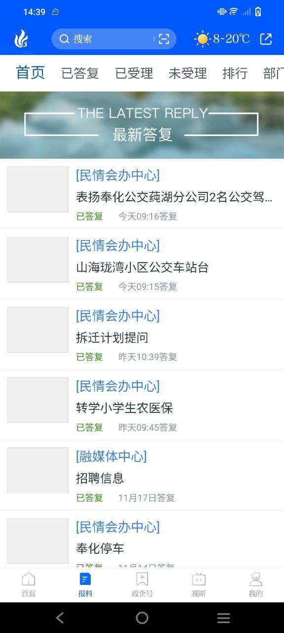 掌上奉化软件