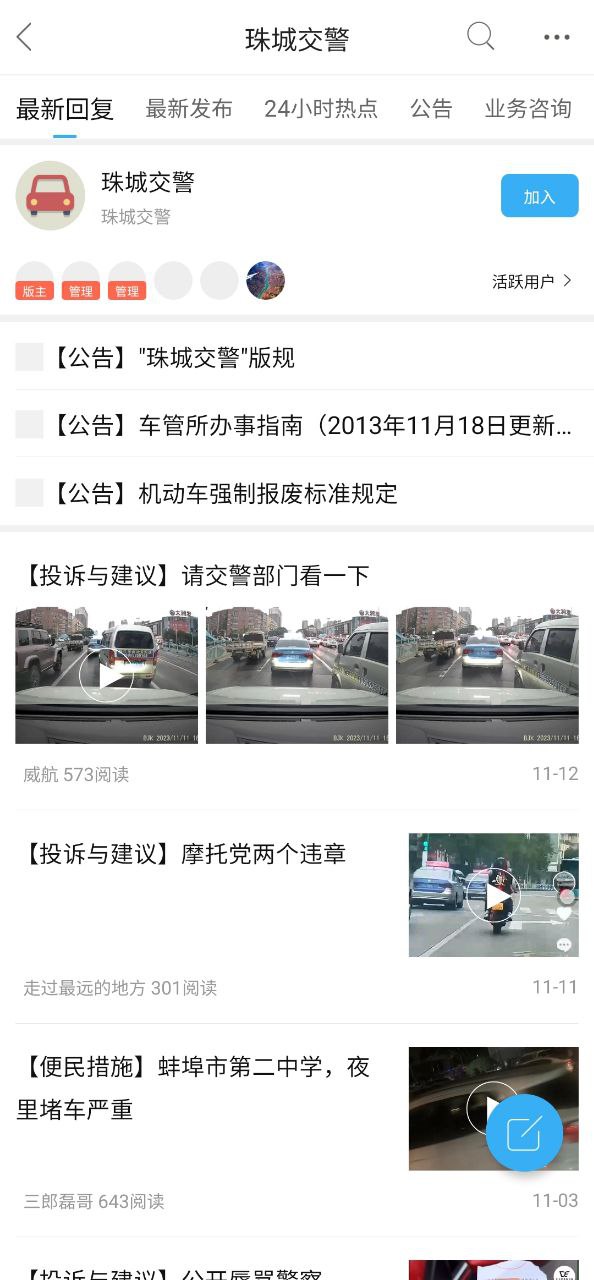 蚌埠论坛下载安装