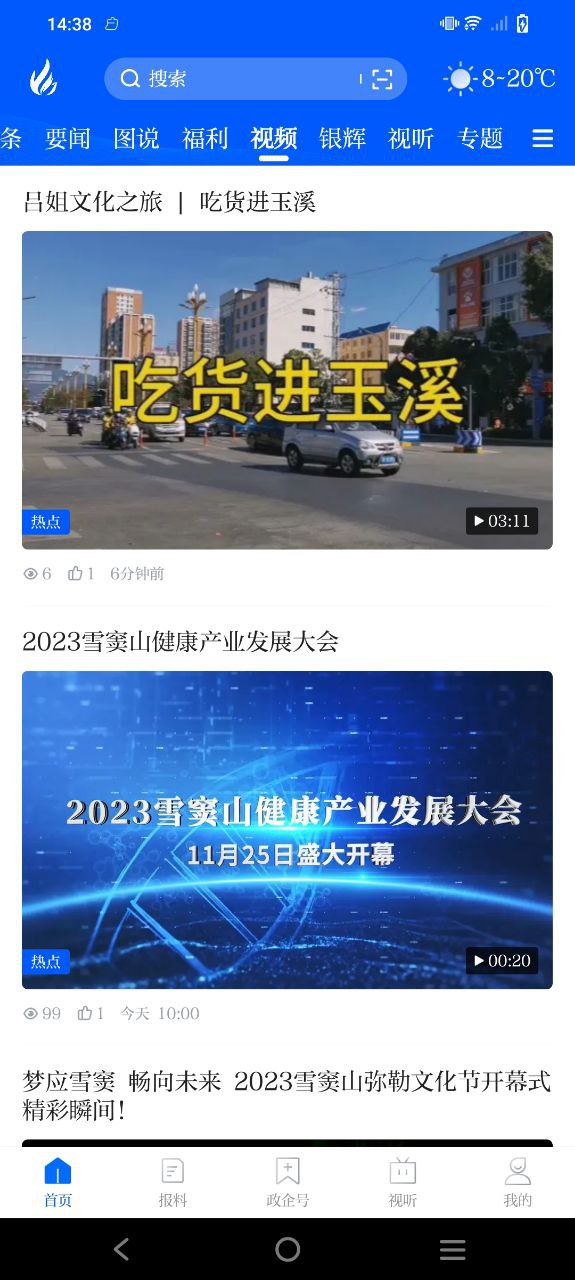 掌上奉化软件