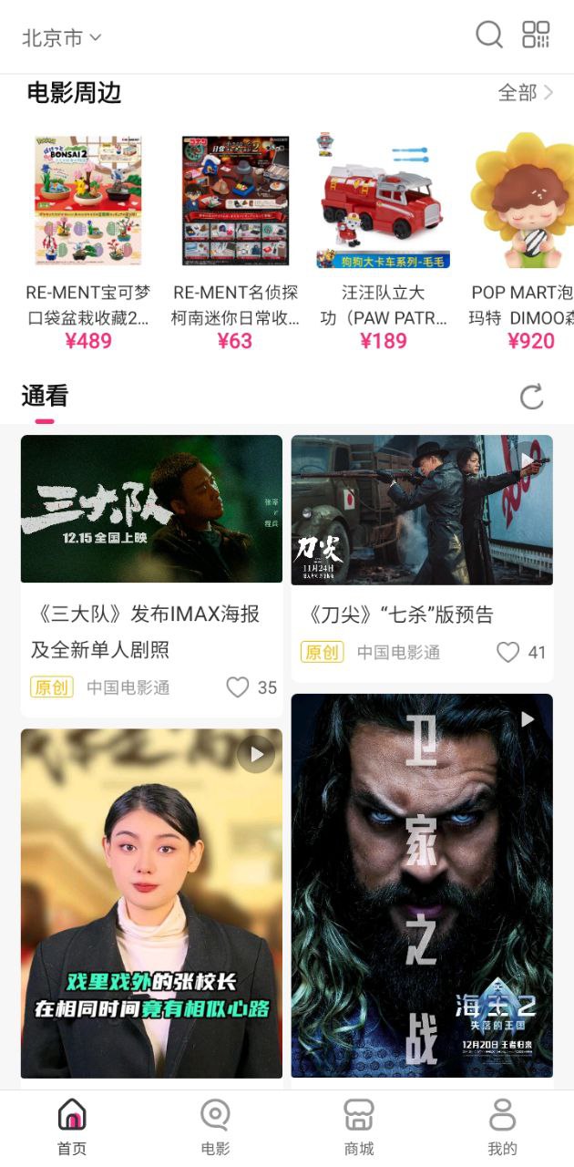 中国电影通下载安装