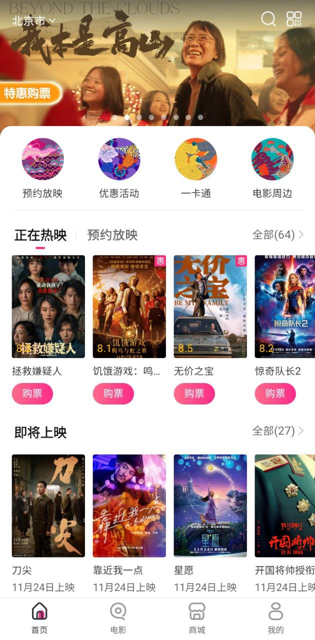 中国电影通下载安装