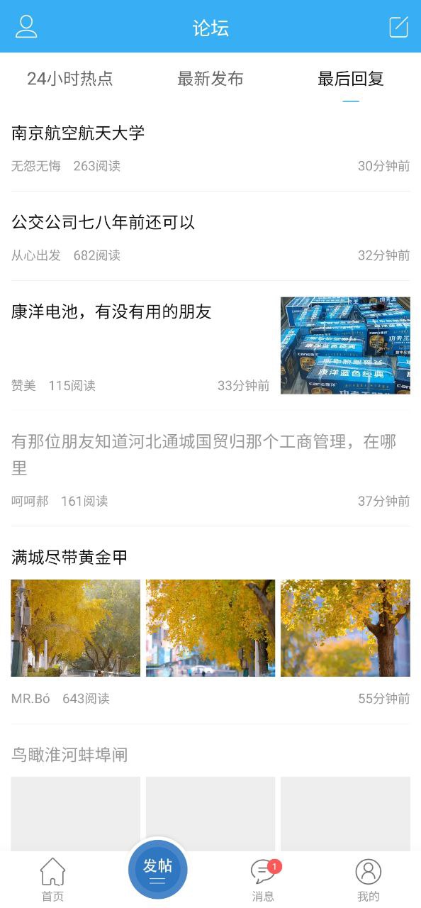 蚌埠论坛下载安装