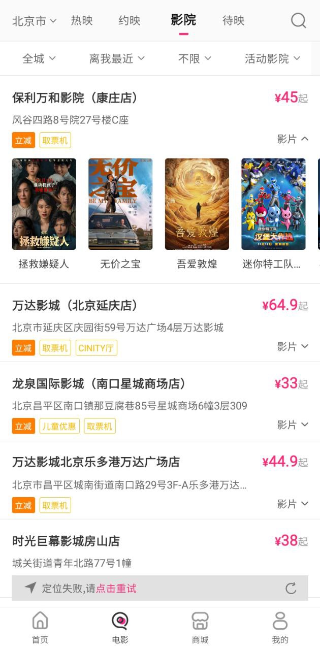 中国电影通下载安装