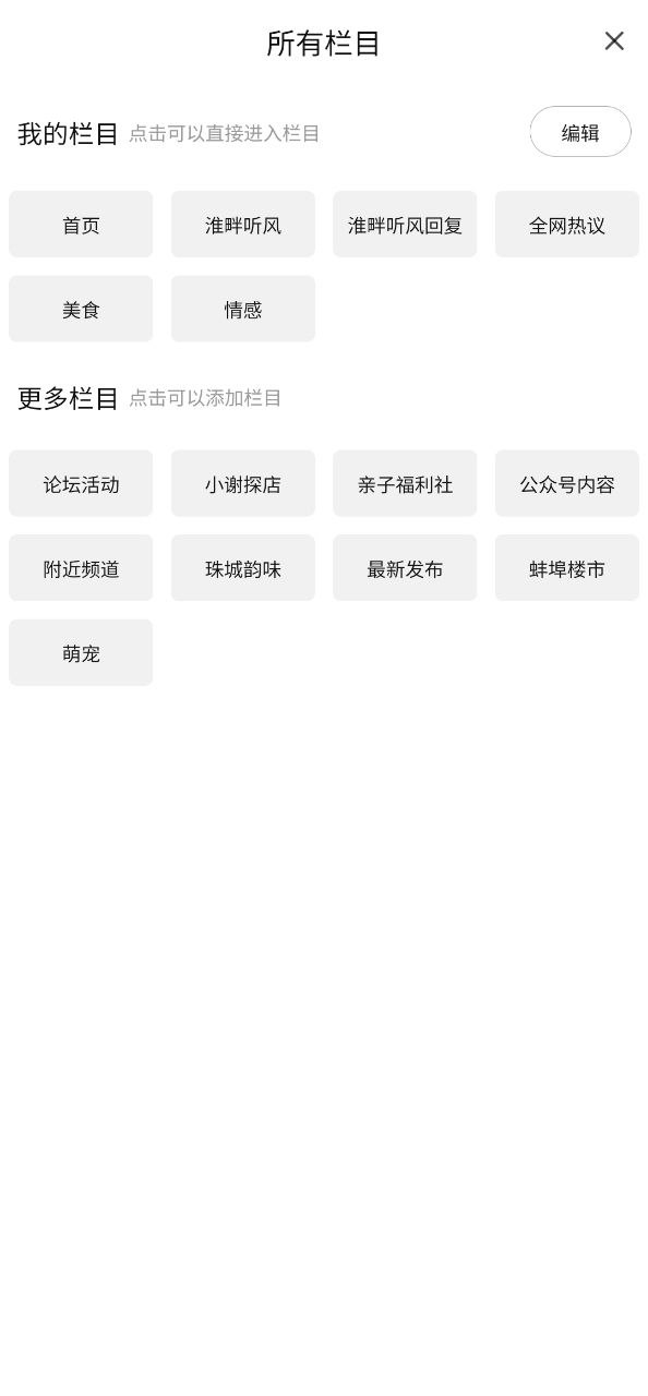 蚌埠论坛下载安装