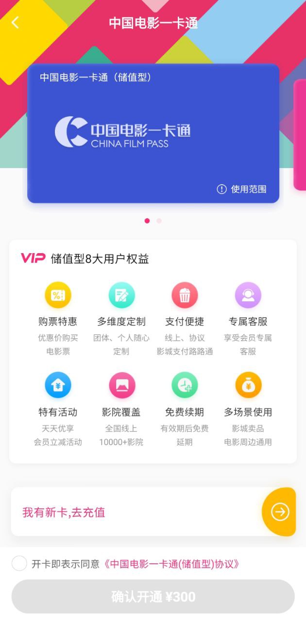 中国电影通下载安装