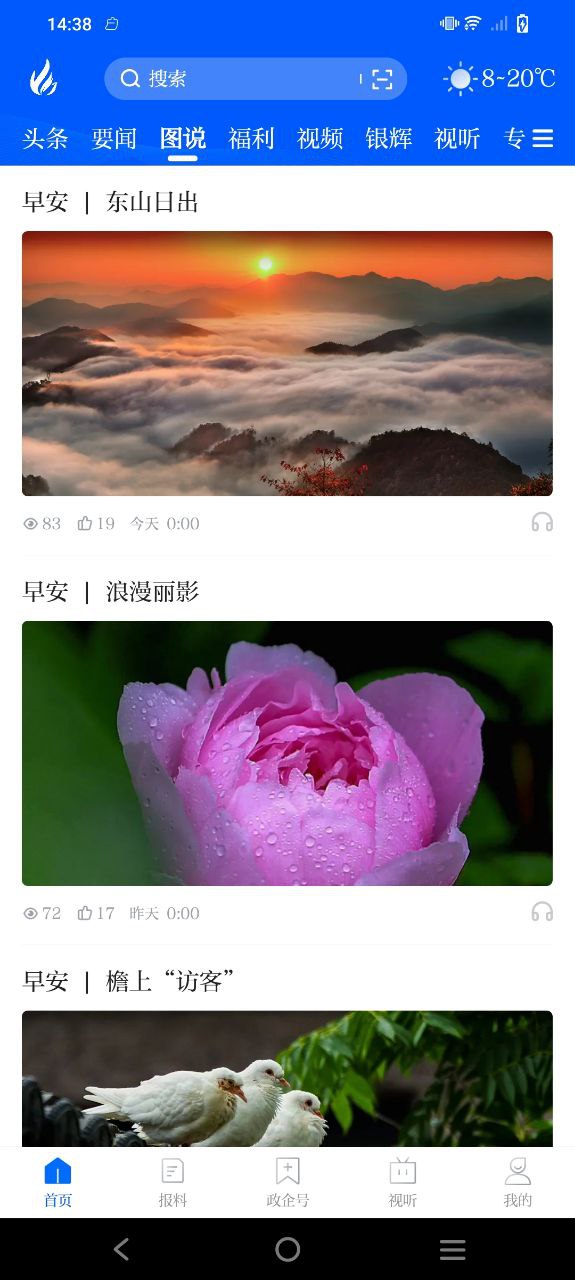 掌上奉化软件