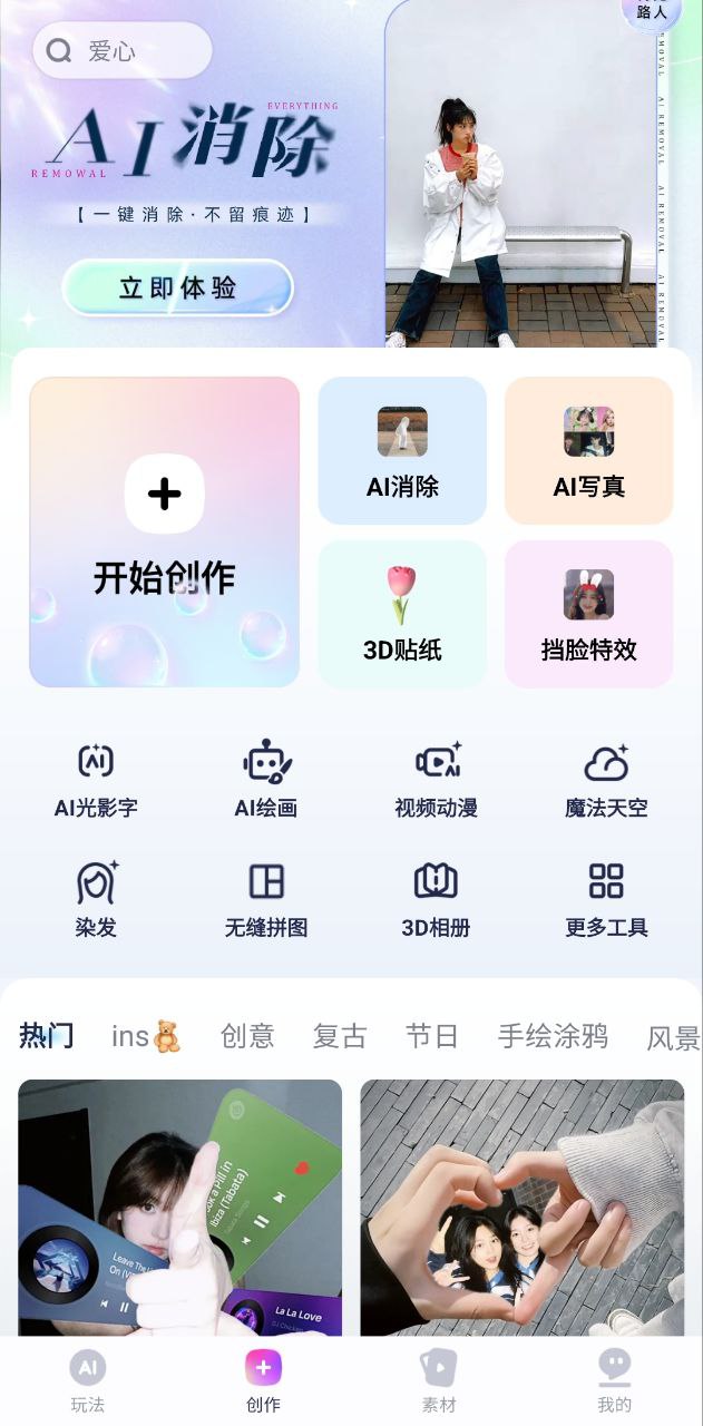 剪同款免费下载