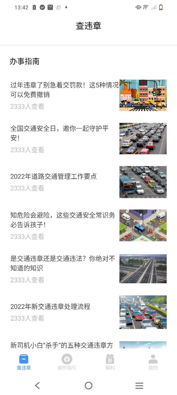 交通违章随手拍
