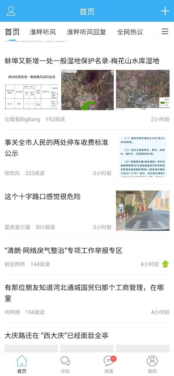 蚌埠论坛下载安装
