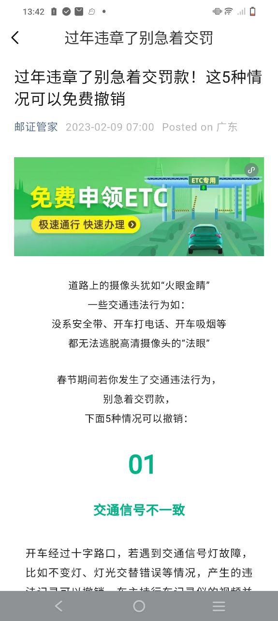 交通违章随手拍