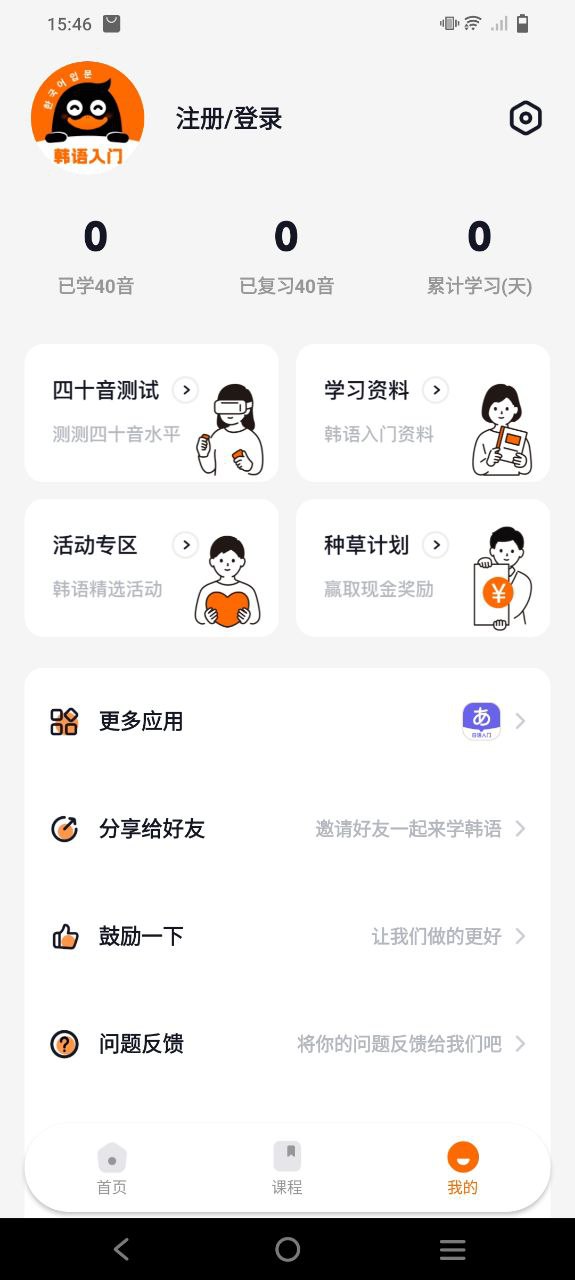 冲鸭韩语最新