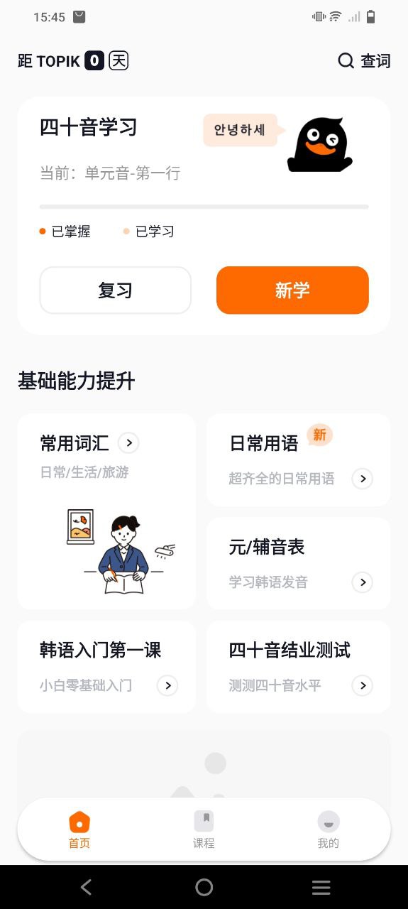 冲鸭韩语最新