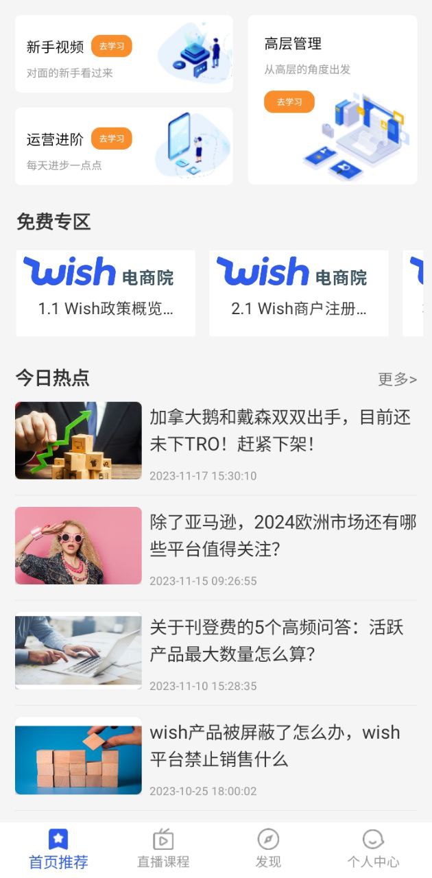 wish卖家软件