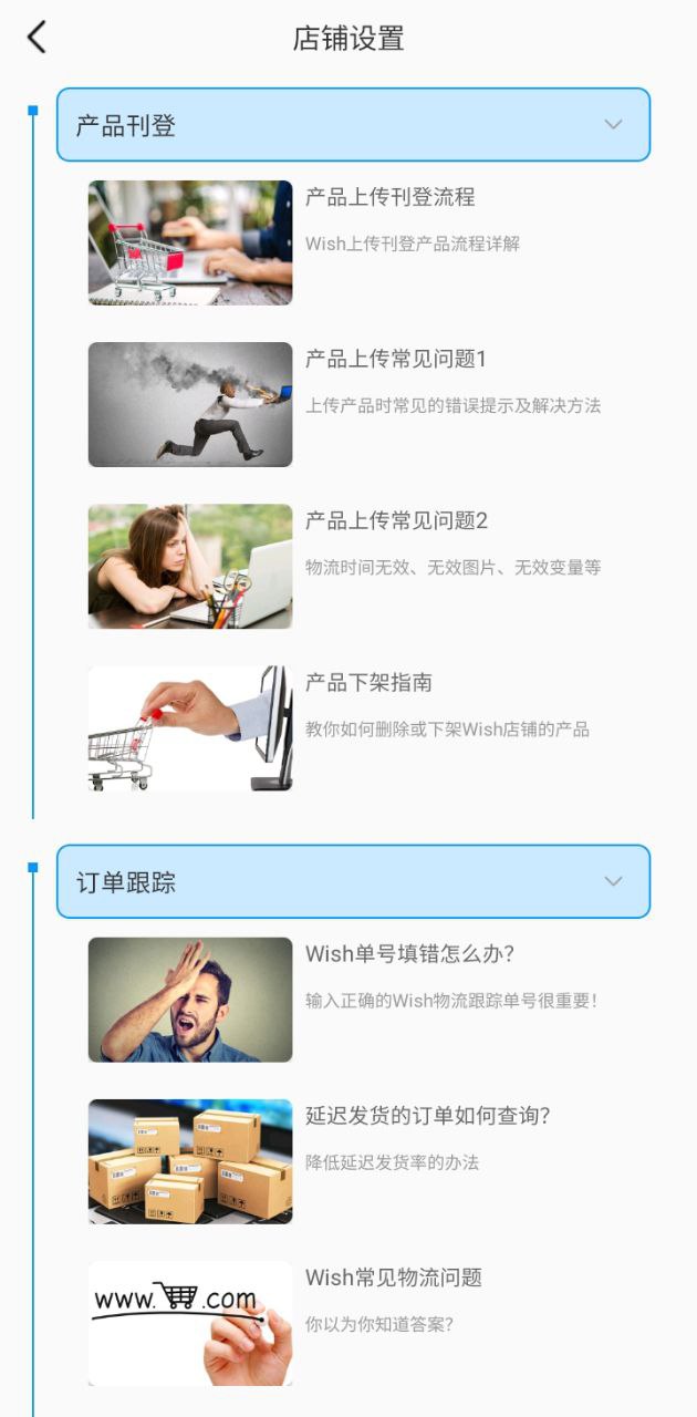 wish卖家软件