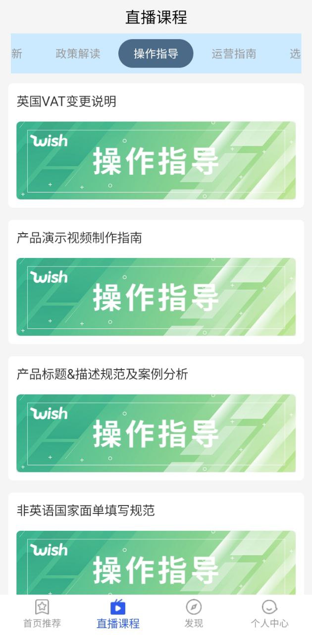 wish卖家软件