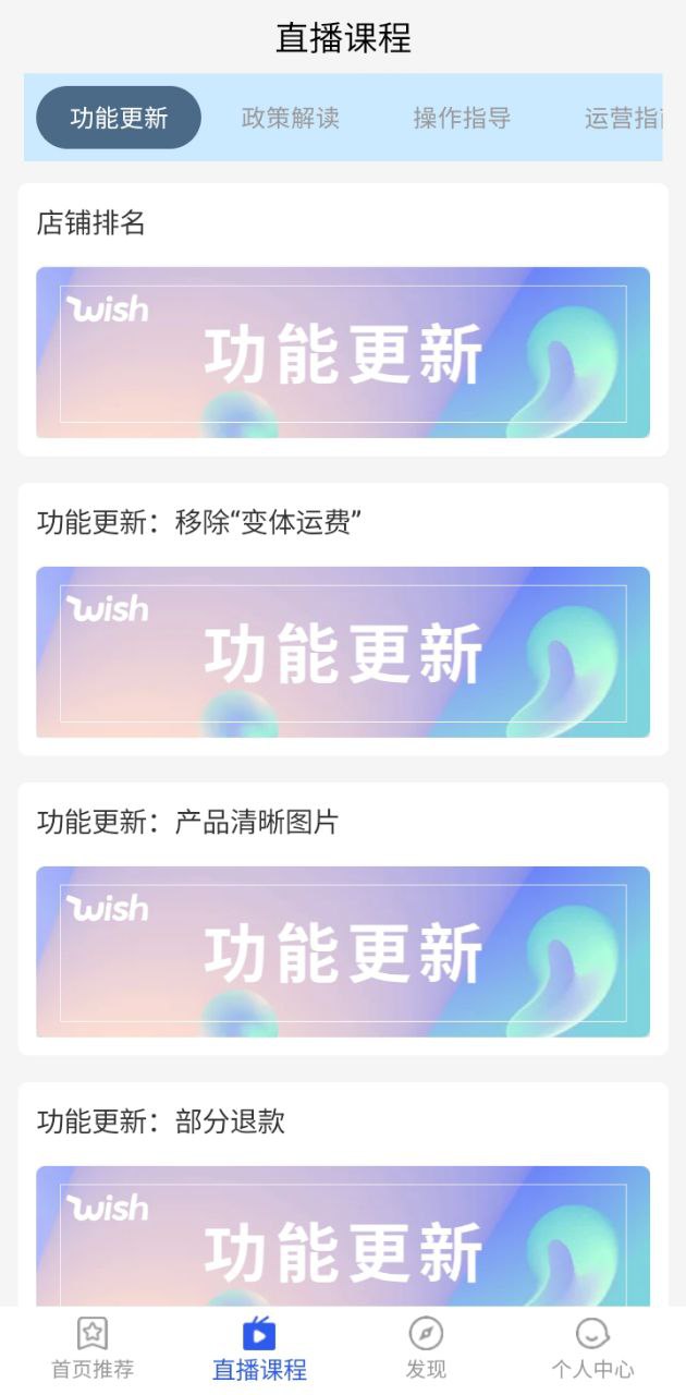 wish卖家软件