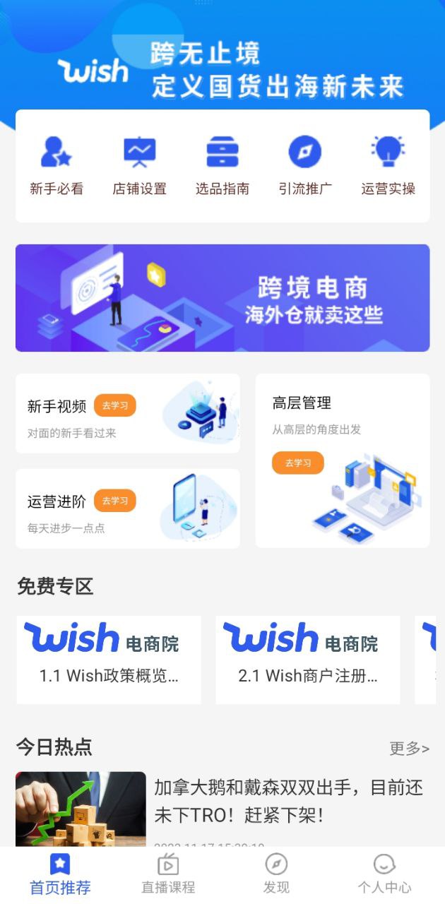 wish卖家软件