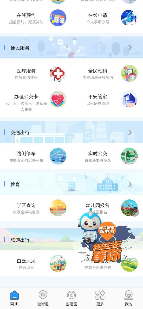 指尖白云Android版