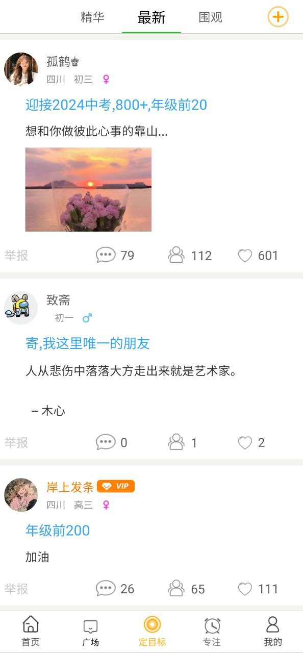 中考倒计时安卓下载