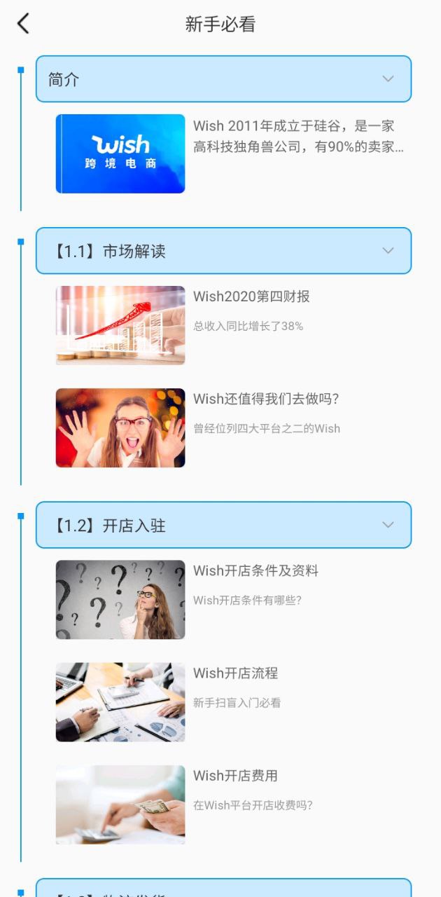 wish卖家软件