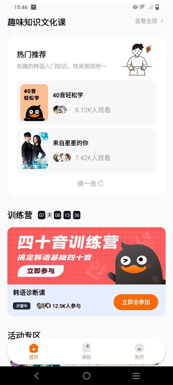 冲鸭韩语最新