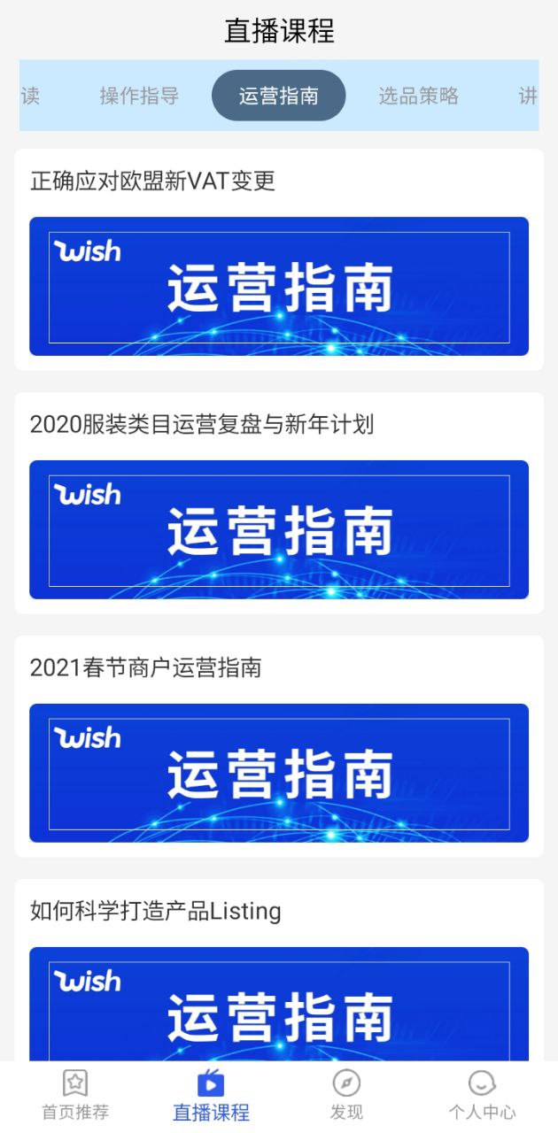 wish卖家软件