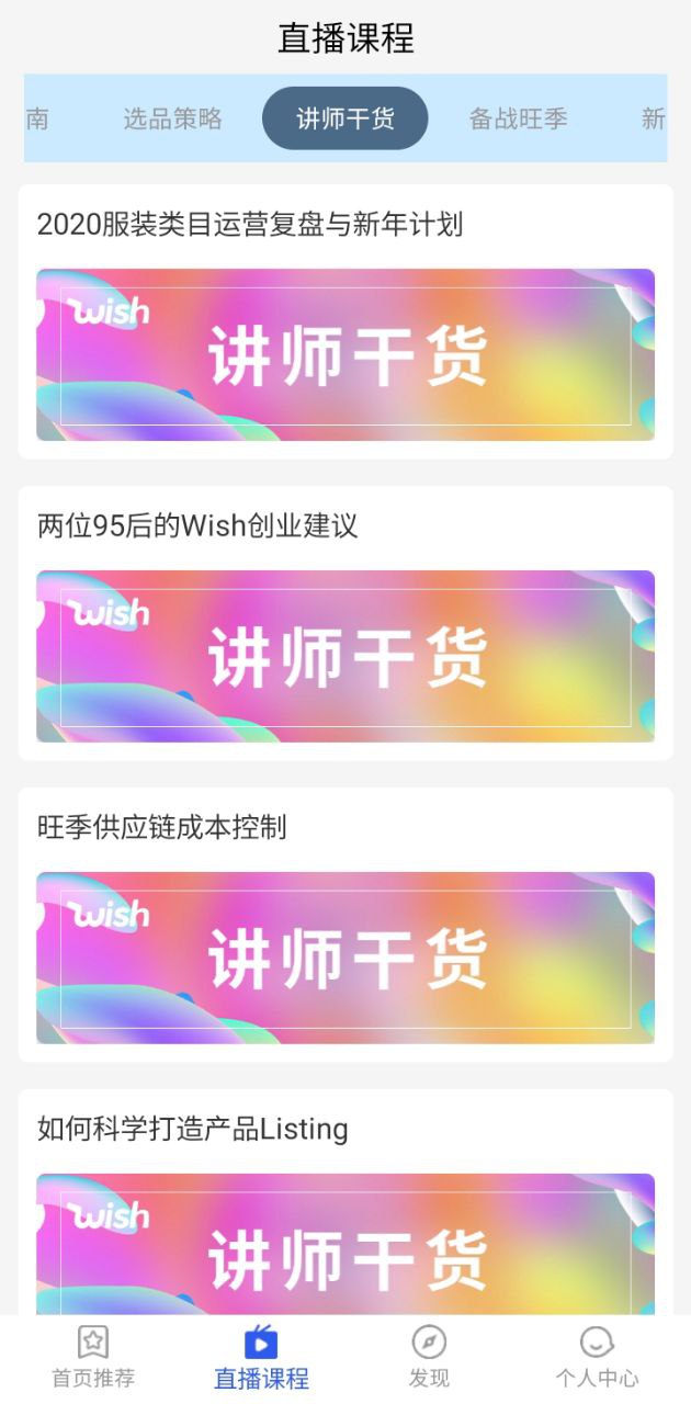 wish卖家软件