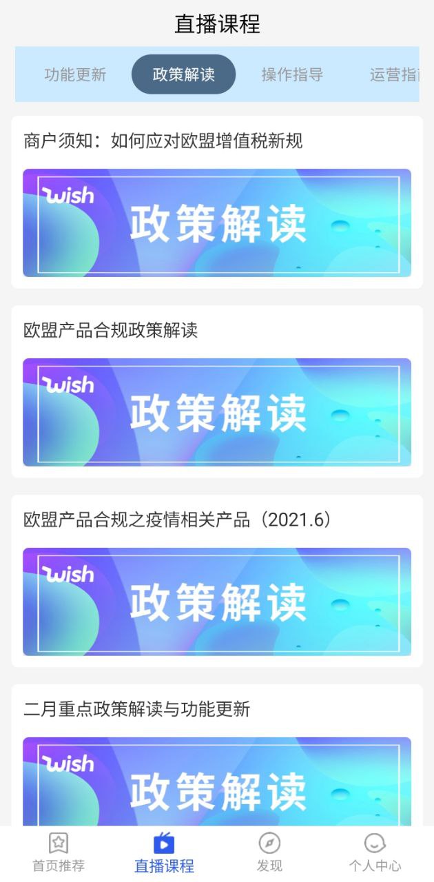 wish卖家软件
