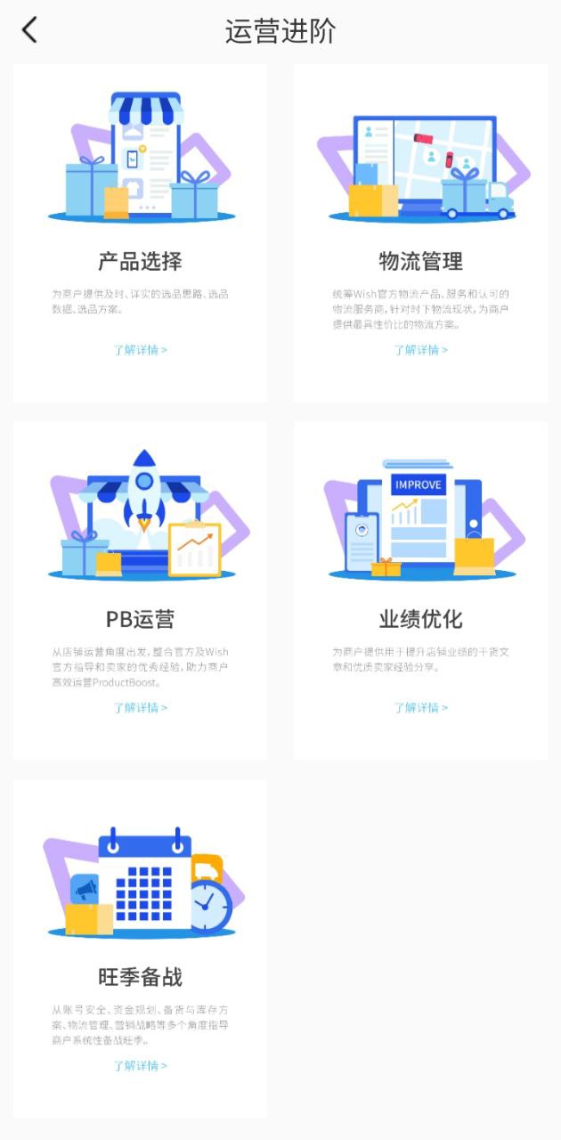 wish卖家软件