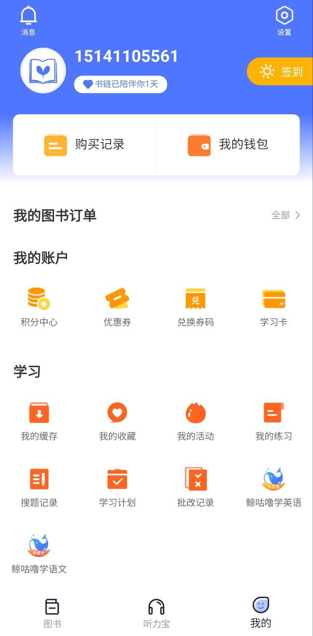 书链Android版